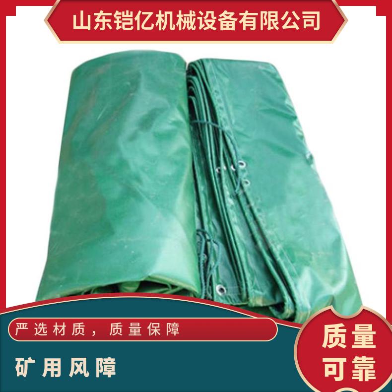 铠亿矿用棉质风障 6MX6M不规则涂层布可选灰色或绿色