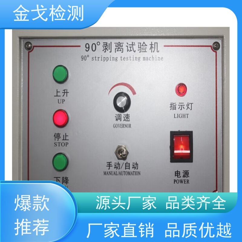 金戈检测 隔膜剥离强度测试机 材料拉力试验机 非标定制