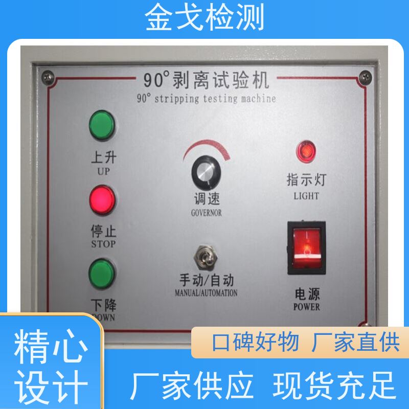 金戈检测 剥离强度测试仪 多功能拉力试验机 噪音低 运行平稳