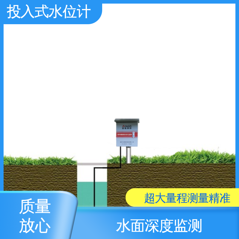 硅压阻式水位计 液面变化 水库大坝 自动化实时监测