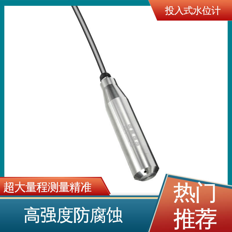 河流管网 液面变化 硅压阻式水位计 自动化实时监测