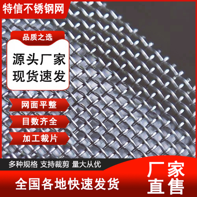 特信 筛沙机筛网 耐磨耐腐蚀 不锈钢斜纹网 过滤器滤网厂家 定制批发