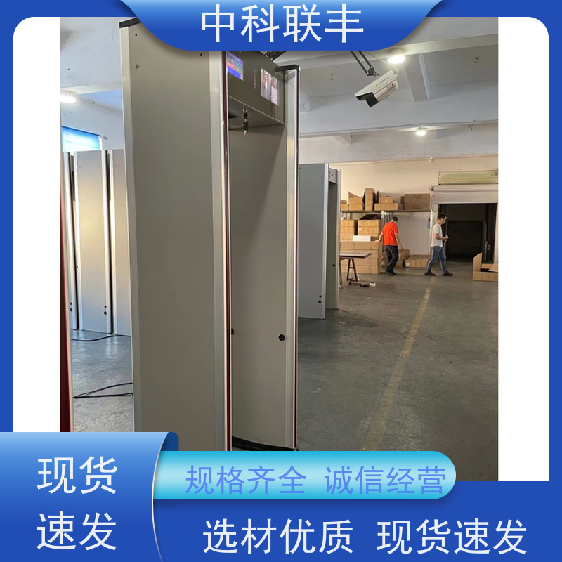 中科联丰金属检测通道式安全检查门 车站工厂适用
