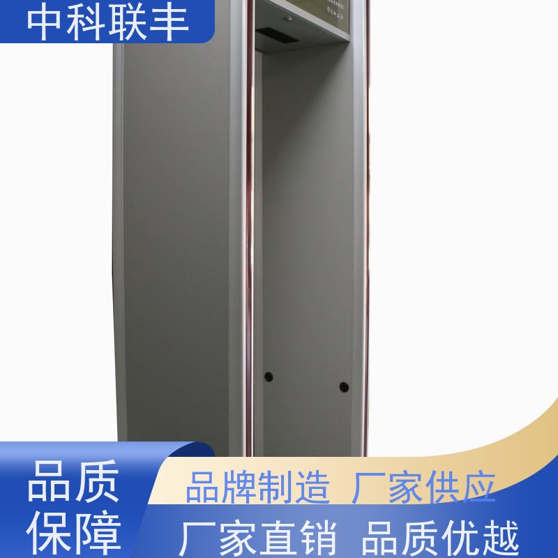 中科联丰通道式金属安检门 识别金属物品