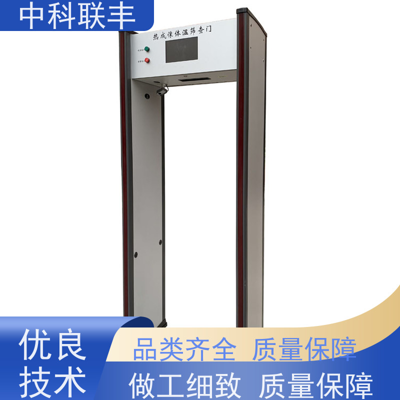 中科联丰防水防雨金属探测门 学校医院活动必备