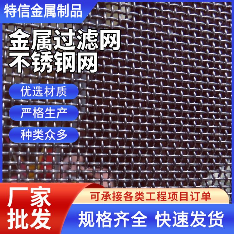 特信金属 经久耐用 100目筛网 水池过滤网 不锈钢烧结网
