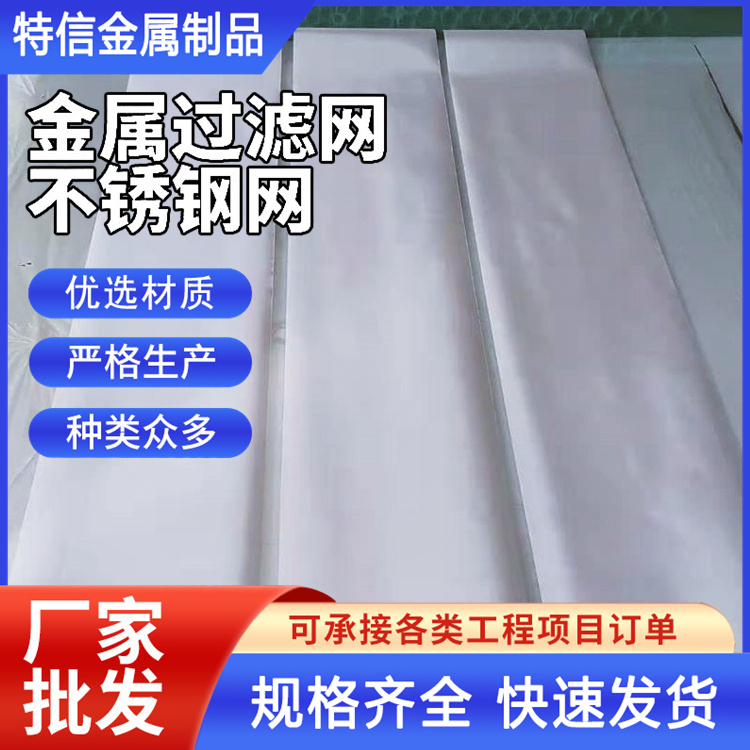 特信 100目筛网 不锈钢304钢丝网 过滤网片 耐高温质量好