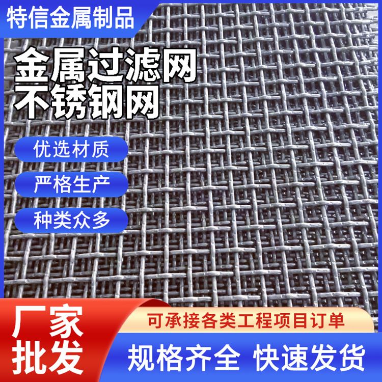 特信 不锈钢网子 50目筛网 三级过滤滤网 质量好厂家直发