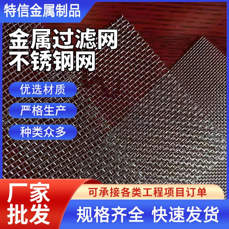 不锈钢304金刚网 防蚊虫防鼠隐形防盗纱窗网 特信网业 大量现货
