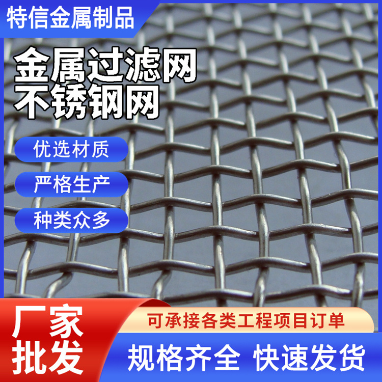 特信金属 漏网过滤网 不锈钢网片 8目 筛网 规格齐全