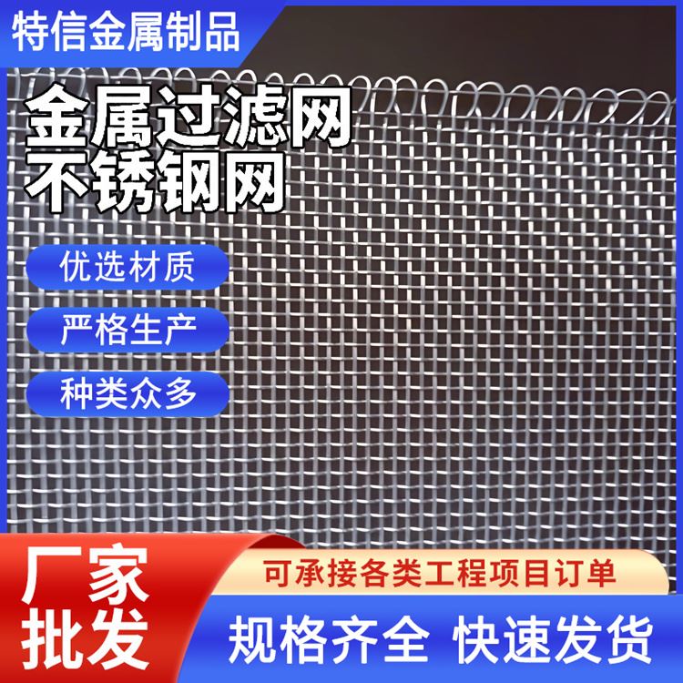 特信 30目筛网 51不锈钢网 汽液过滤网 支持设计加工
