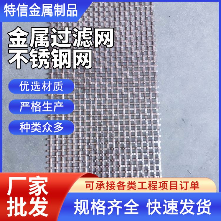 特信金属 不锈钢网 不锈钢过滤网 30目筛网 泊润 厂家发货
