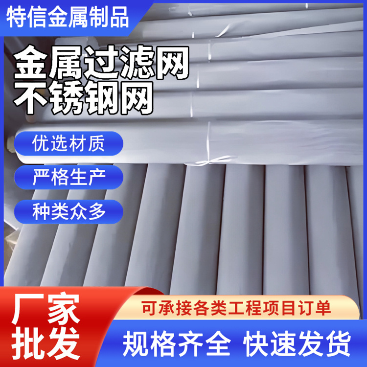 特信金属 不锈钢网子 40目筛网 标准国标 汽液过滤网