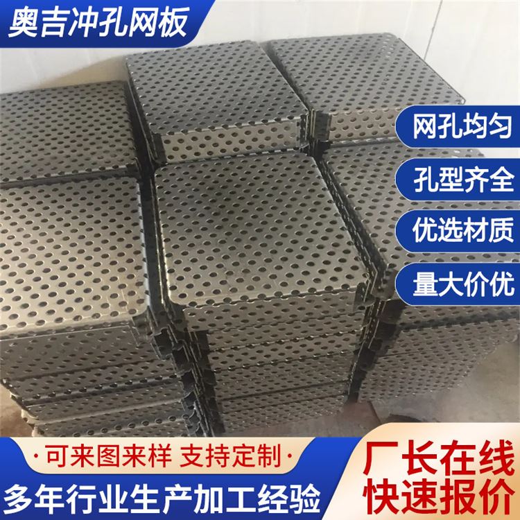 奥吉 钢板网厂家 卖铁板冲孔网 洞洞板方孔 圆孔 穿孔板 全国可发货