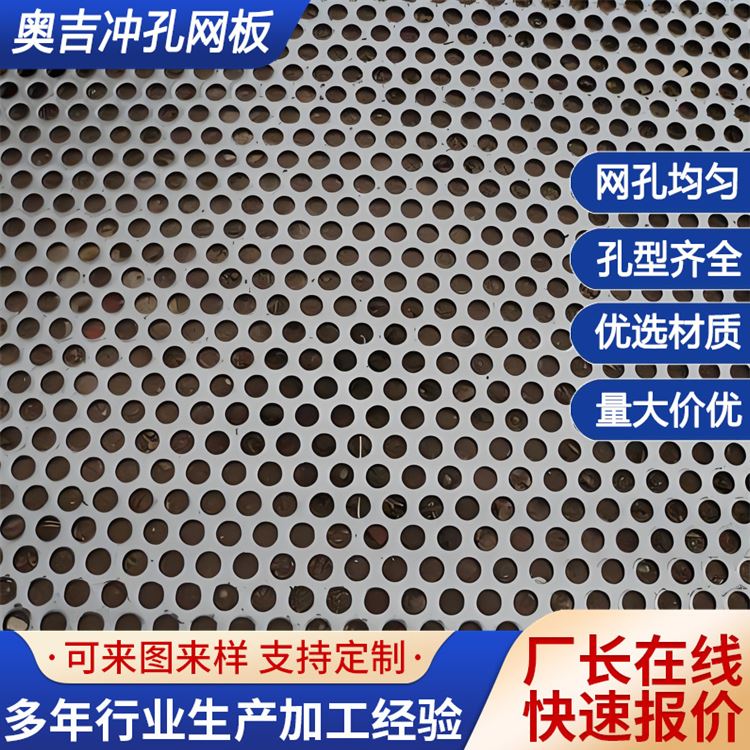 奥吉 金属天花 冲孔网 洞洞板上墙 外墙穿孔铝板 厂家定制 全国可发货