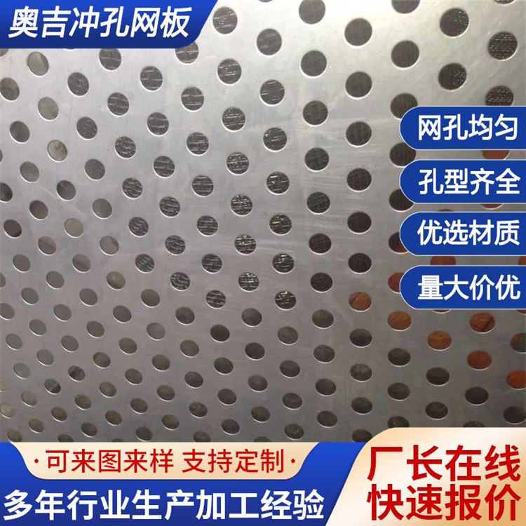 奥吉 冲孔板冲孔网 装修洞洞板 铝穿孔吸音板 1张起订 全国速发