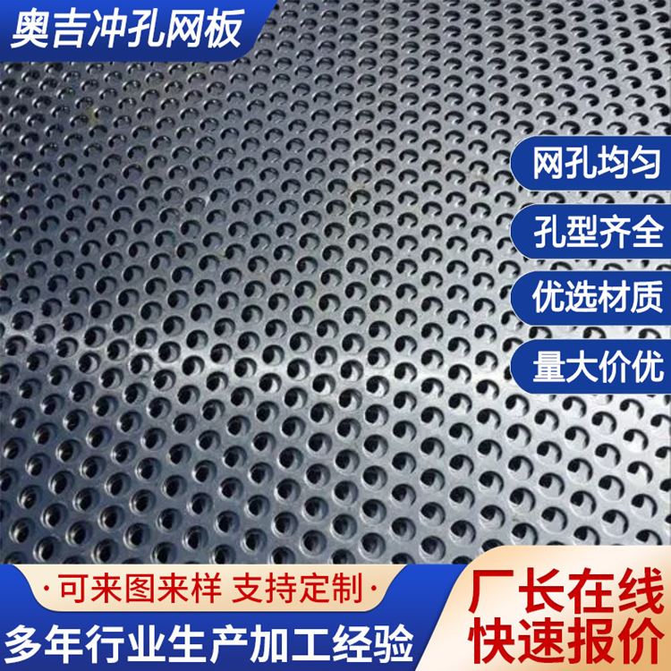 奥吉 穿孔铝板吸声墙面 菱形孔冲孔网 洞洞板 来图定制 耐高温美观