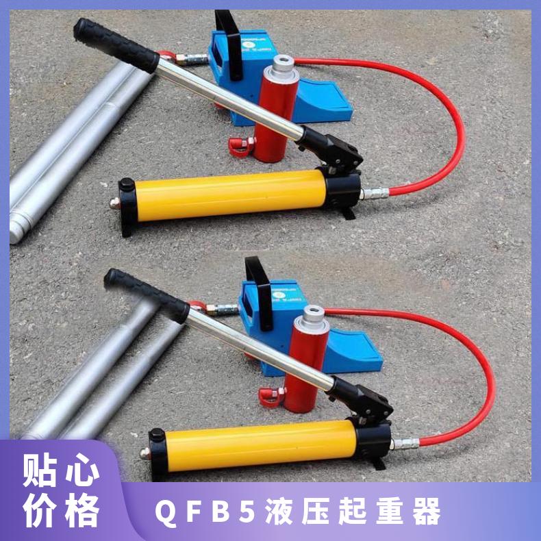 便携式QFB5-180液压起重器 操作灵活 使用方便