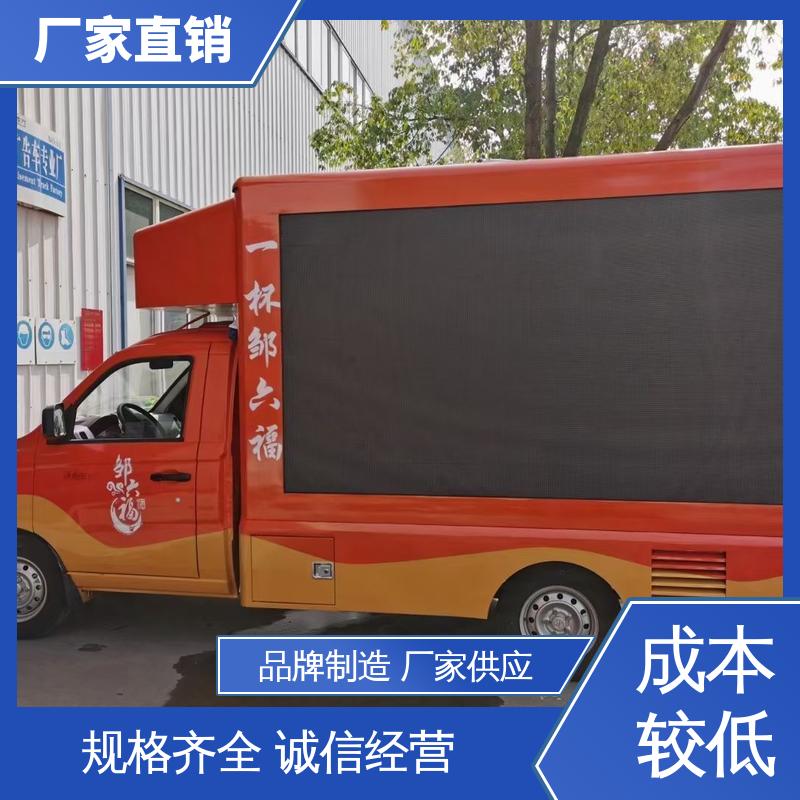 福田领航 高清户外显示屏 流动广告宣传车 小型舞台车 旧车可置换