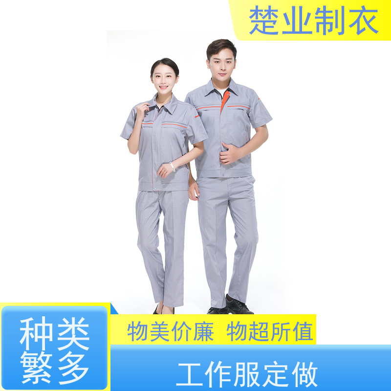 楚业制衣鄂州工作服定制 搭配灵活 耐磨耐洗 不起球 易打理