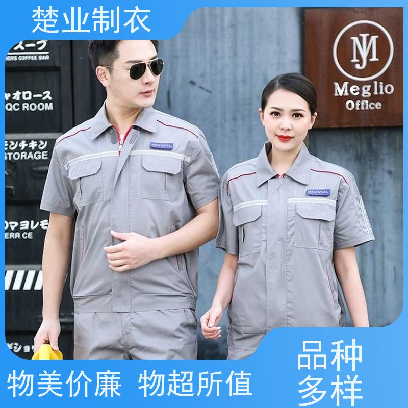 楚业制衣荆门定做工作服厂家 挺括有型 质地柔软 不束缚 防静电