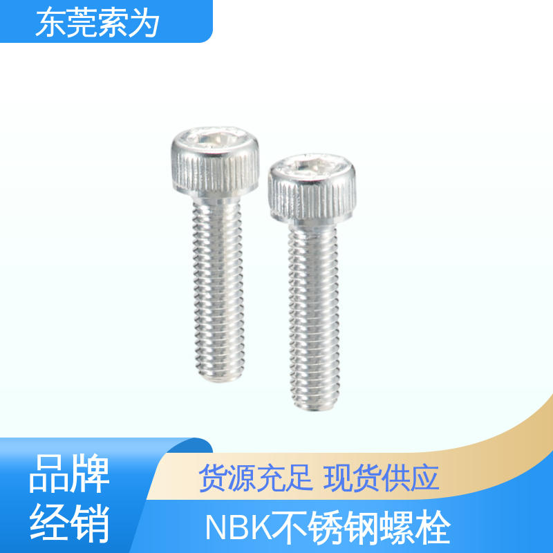 日本锅屋 NBK SVSS-AG 内六角螺栓 不锈钢通孔型螺丝 机械零配件件