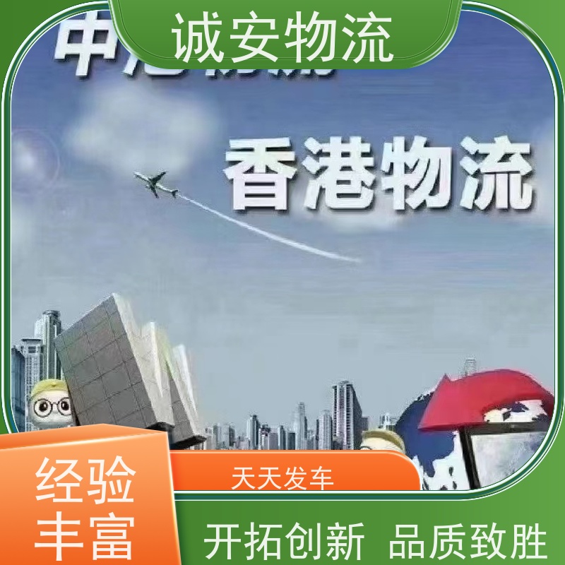 诚安物流5吨车深圳到香港塑胶制品货运次日到