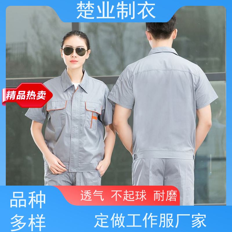 楚业制衣咸宁定做工作服厂家 时尚多色 不掉色 不变形