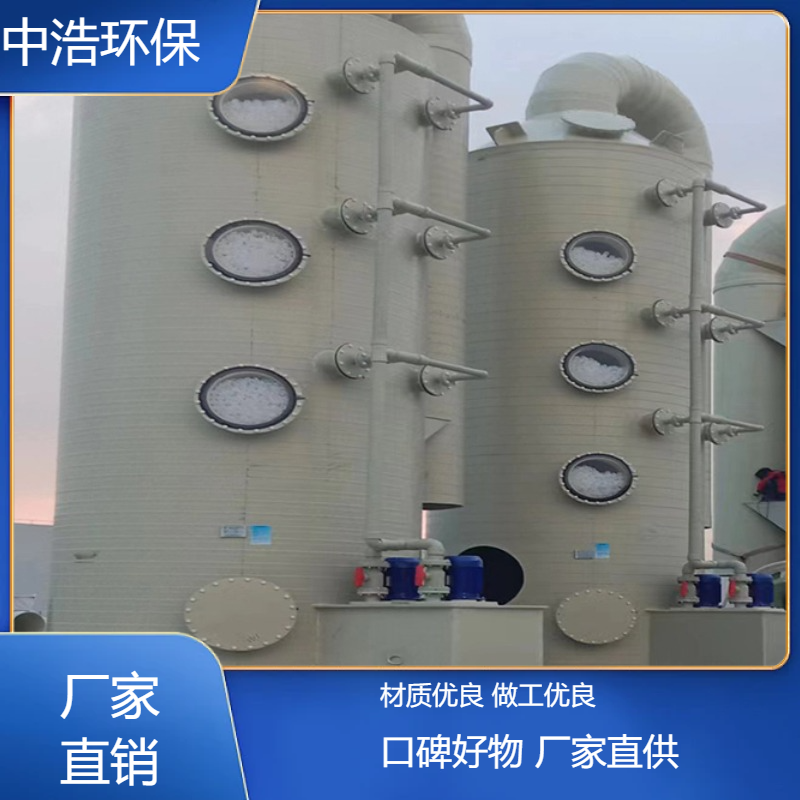泉 州活性炭吸附塔中浩环保洗涤塔废气处理设备高效节能设计