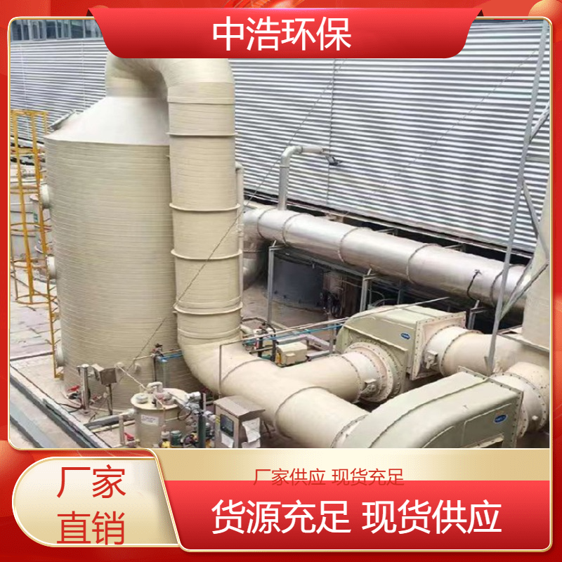 宜 春活性炭吸附塔中浩环保酸雾净化塔废气处理塔根据需求定制