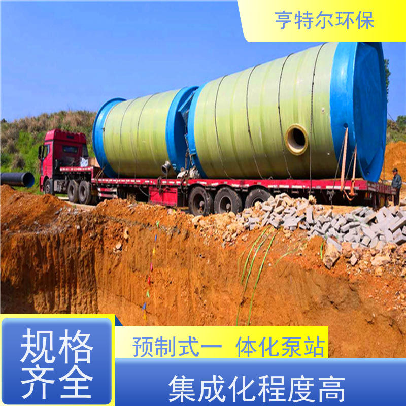 亨特尔环保 800立方 污水提升泵站 集成化程度高 诚信经营