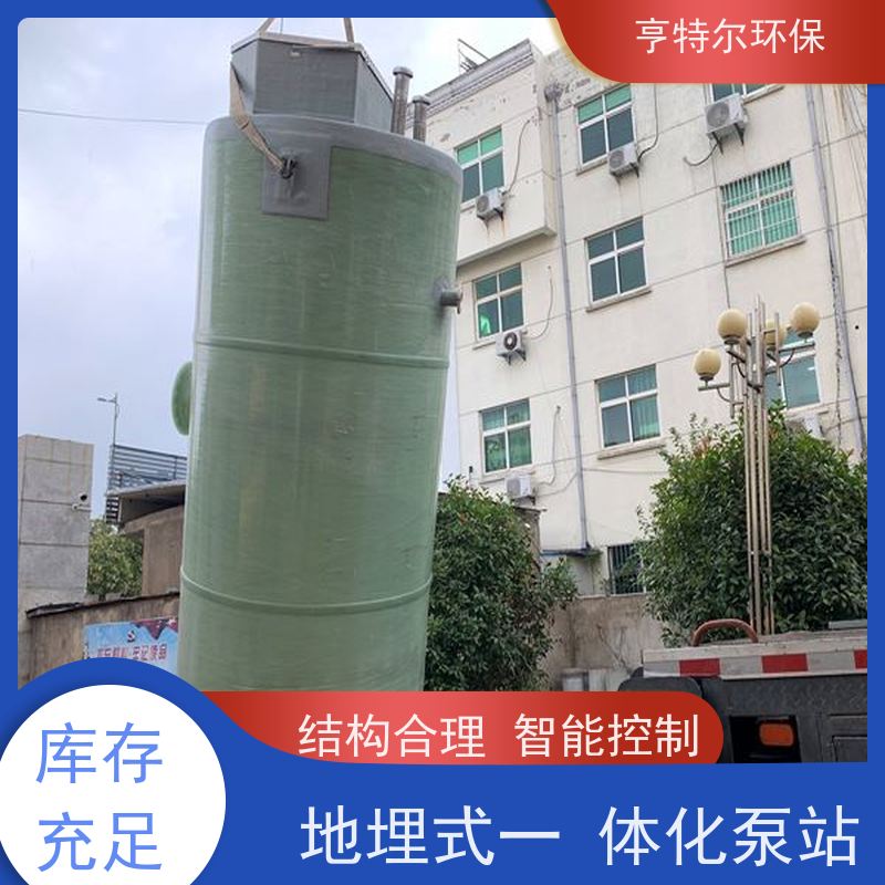 亨特尔环保 1500立方 一体化预制泵站 防腐蚀 不渗漏 长期供应