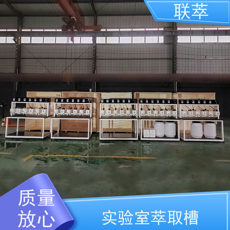 联萃 MCG-300 萃取混合澄清槽 级间可自由拆分组合 物料仃留时间长