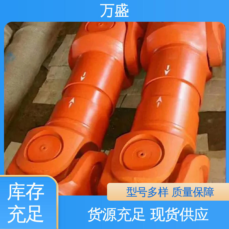 万盛 重型焊接式十字节 减速机皮带轮 船舶连轴器 伸缩式万向节