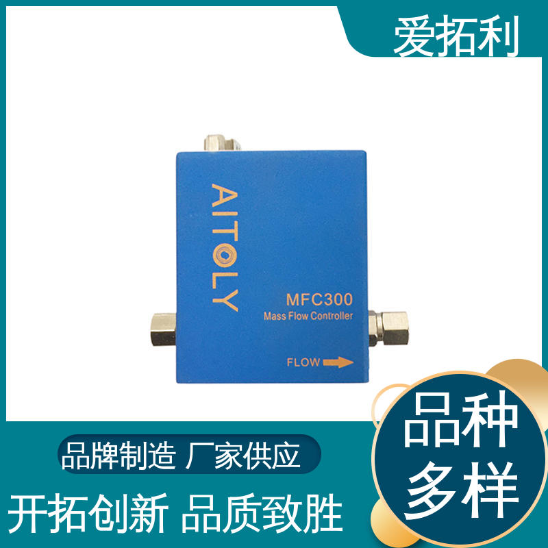 爱拓利 数显气体流量控制器 品类齐全 规模生产 结构紧凑 性能稳定
