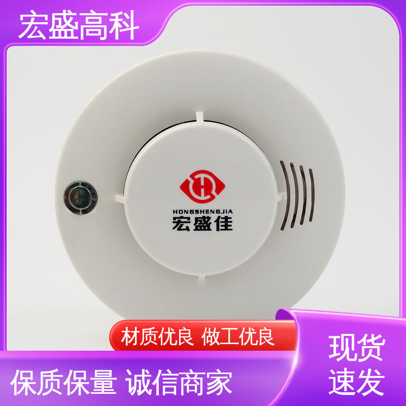 宏盛佳 感烟火灾报警器 保质保量 发货及时 户外开关电箱用
