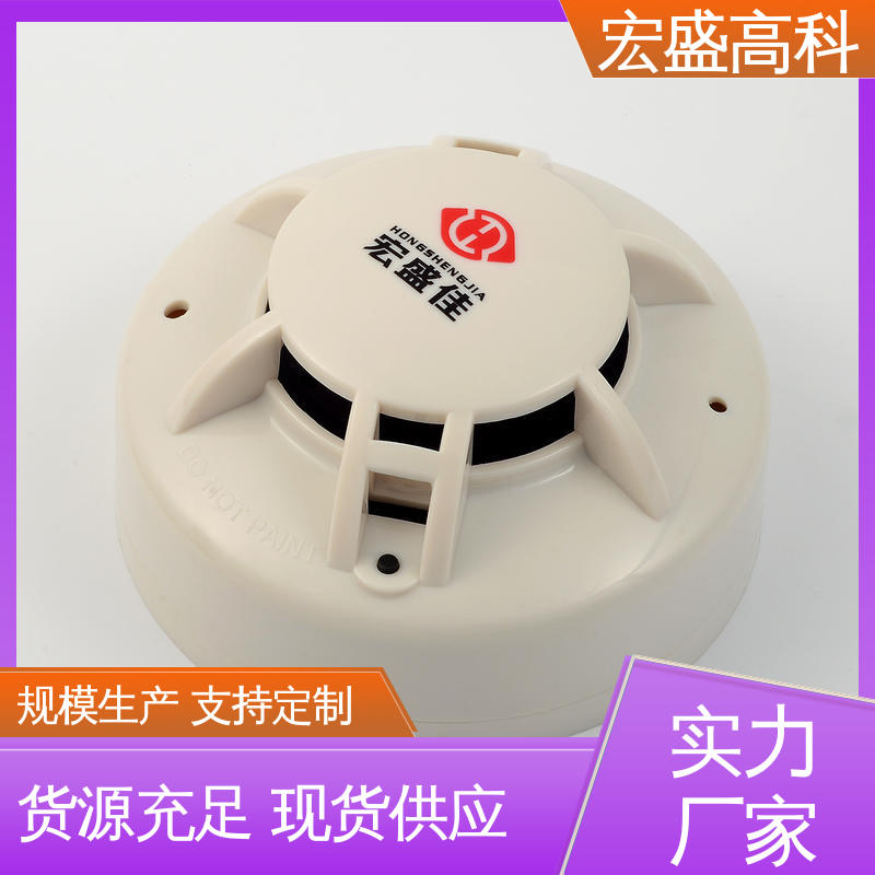 发货及时 感烟探测器 保质保量 耐高温材质 宏盛佳