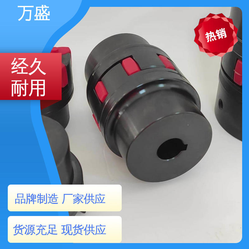 万盛 XLS星形弹性联轴器 减速机皮带轮 三爪大扭矩连接器