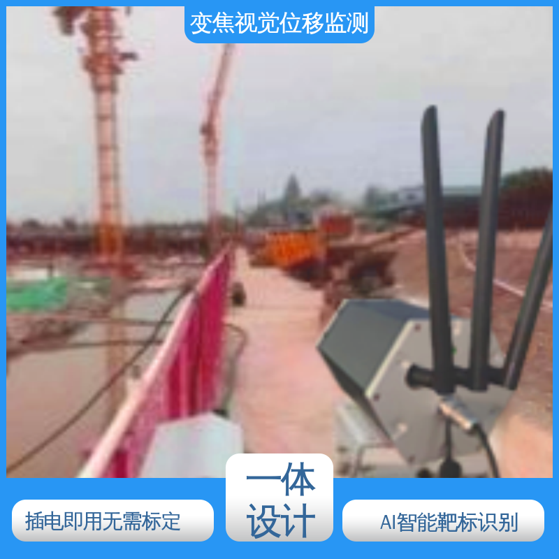 全天候测量 桥梁动静挠度检测 变焦视觉位移监测仪