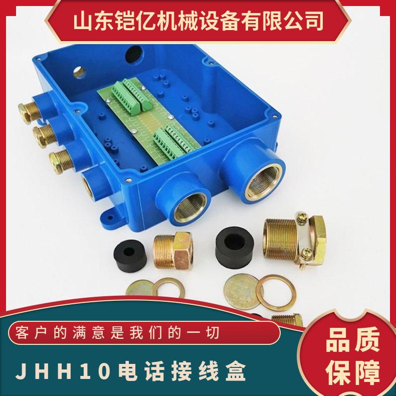 JHH10电话接线盒 30对/50对/100对十通电缆分线盒