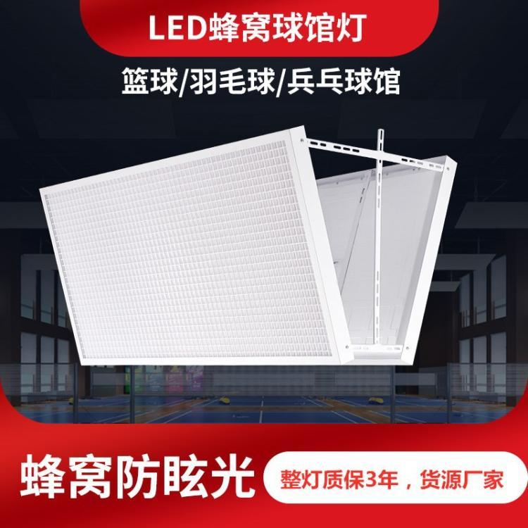 led防眩目球馆灯羽毛球馆专用灯室内篮球馆乒乓球室直播间照明灯