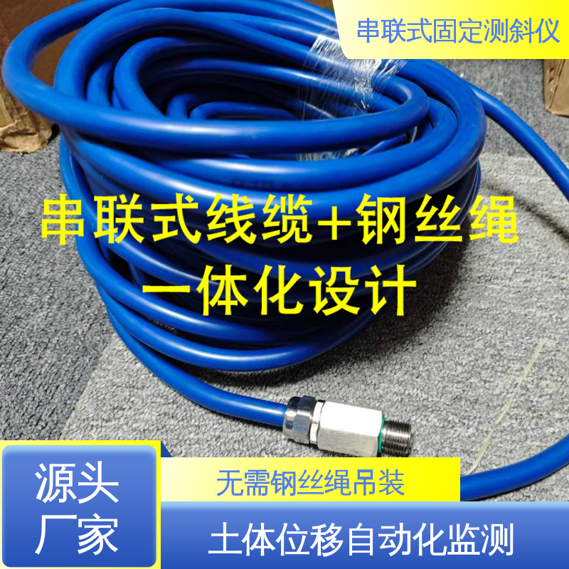 深层水平位移 自动测斜仪 地铁地基预警监测 实时在线测量