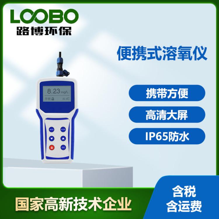 便携式溶氧检测仪 荧光法溶解氧浓度测量仪 高精度手持式DO仪