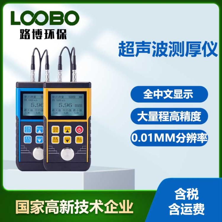 便携式超声波测厚仪大量程厚度检测高精度工业行业厚度检测仪