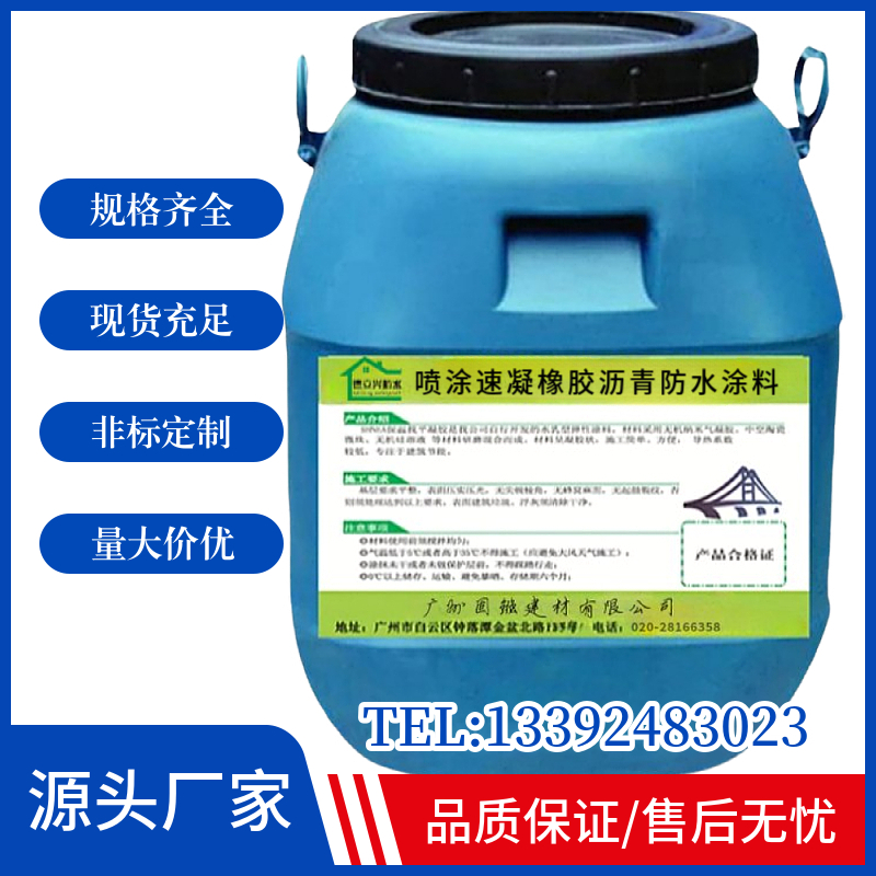 德立兴喷涂速凝橡胶沥青防水涂料路桥面用耐腐蚀