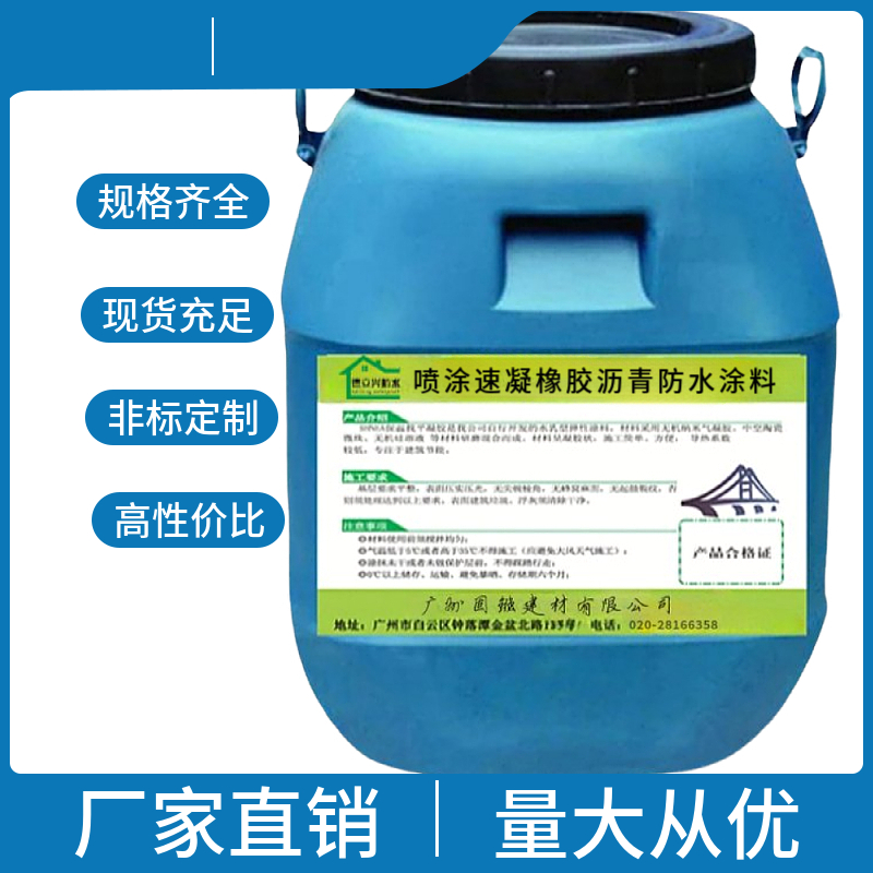 德立兴喷涂速凝橡胶沥青楼面 公路桥梁隧道防水防腐