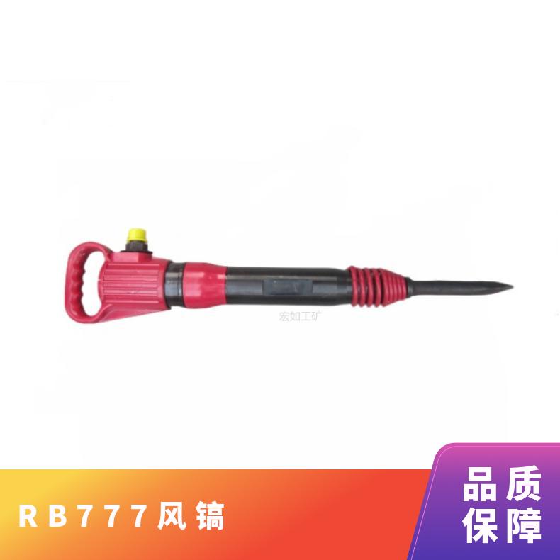 RB777 风镐 筑路 安装工程中破碎混凝土 坚硬物体的工具 结构简单方便