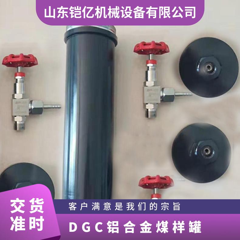 XZMGL煤样罐 材质铝合金 长度270mm 直径90mm 大容量