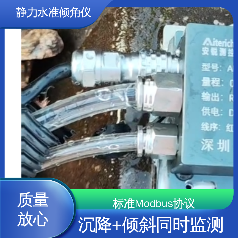 全天候观测 静力水准+倾角集成设备 高支模脚手架沉降倾斜 高精度