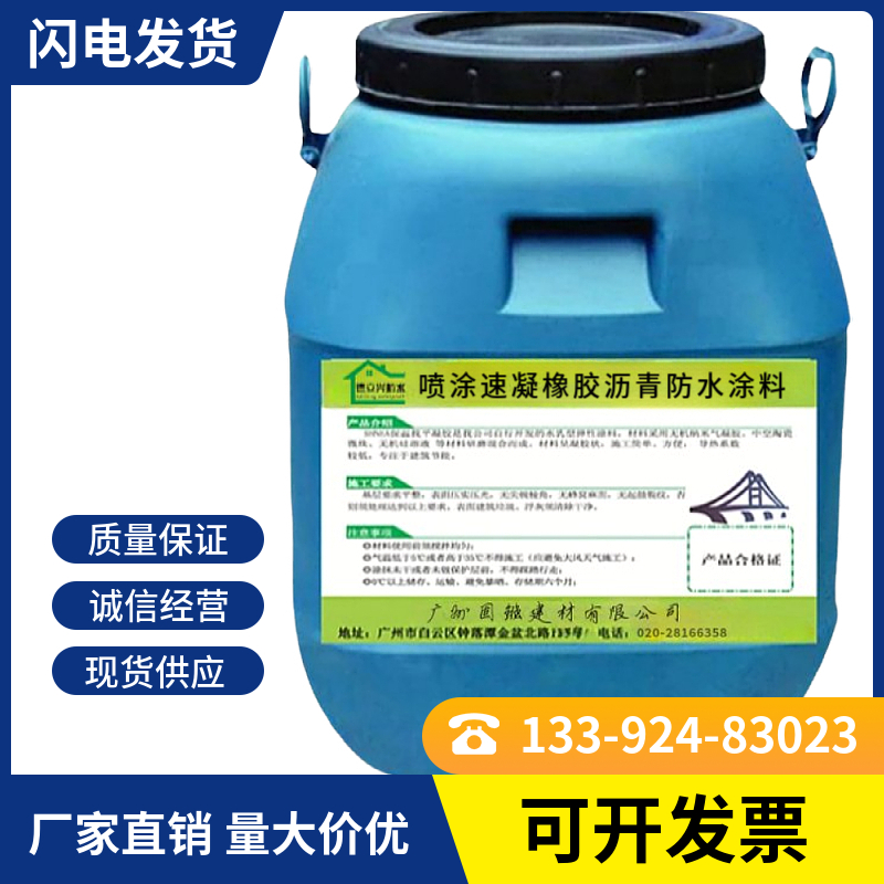 德立兴喷涂速凝橡胶沥青防水涂料 公路桥梁隧道高弹性高分子涂料